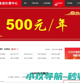 济南400电话