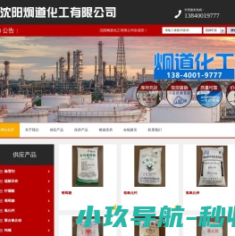 沈阳炯道化工有限公司