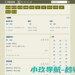 诗词大全-古诗名句 - 秀雅诗词网