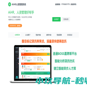AiHR人资管理系统