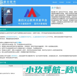 递归火山软件开发平台