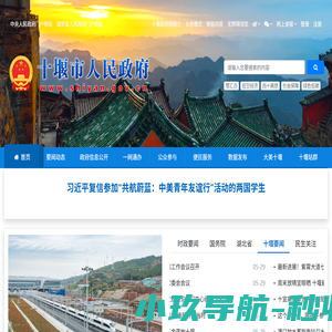 十堰市人民政府