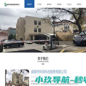 威海市环保科技服务有限公司----- 集、贮存、处置：医疗废物（HW01）、医药废物（HW02）、废药物、药品（HW03）等