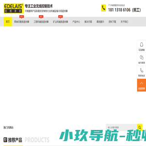 工业无线遥控器-生产厂家-支持非标定制-易德莱斯科技