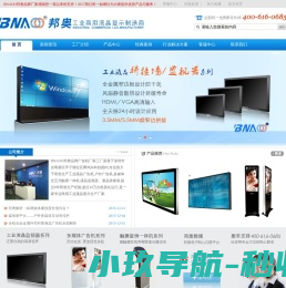 邦奥品牌广告机
