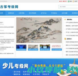 古筝考级网