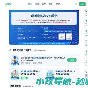 安宝网