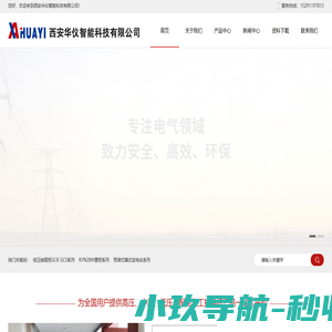 西安华仪智能科技有限公司