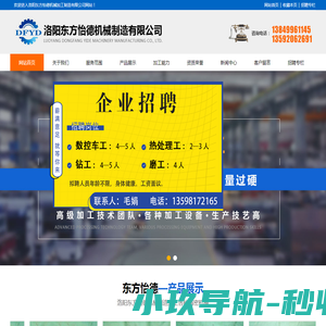 洛阳热处理厂