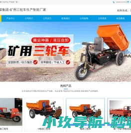 矿用三轮车,四不像车,