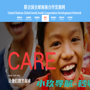 联合国全球南南合作发展中心-官网