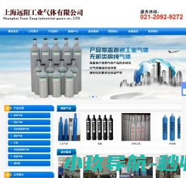 上海远阳工业气体有限公司