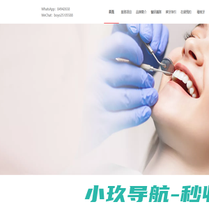 深圳博耀口腔
