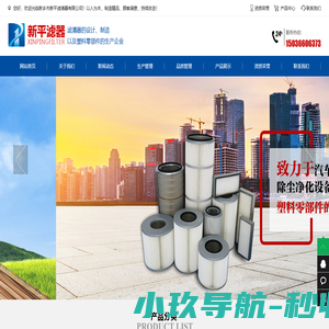 新乡市新平滤清器有限公司！以人为本、制造精品、顾客满意、持续改进
