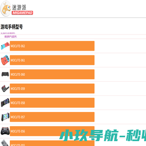迷游派