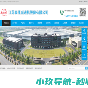 泰隆减速机_泰兴减速机厂家_江苏泰隆减速机股份有限公司