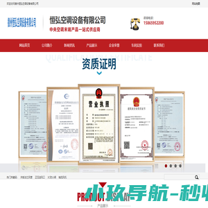 德州恒弘空调设备有限公司