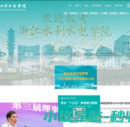 浙江水利水电学院