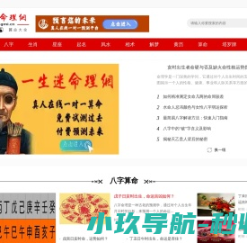 一生迷命理网