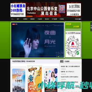 中山音乐堂_【发票不用等、报销不发愁，单位订票绿色通】-北京中山公园音乐堂打开艺术之门_
