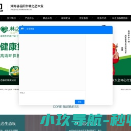 湖南省岳阳市林之恋板材