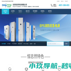 消防巡检柜-EPS应急电源-UPS不间断电源-消防电气控制装置-恒鑫然