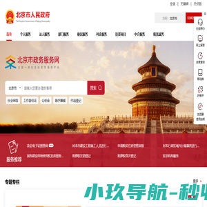 北京市政务服务网
