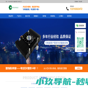 散热片_芯片散热片_散热器定制_散热方案公司_CPU散热器厂家 - 深圳市鑫启程电子有限公司