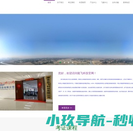 湖南能飞科技有限公司