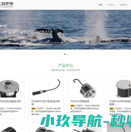 工致声学