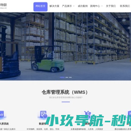 仓库管理系统