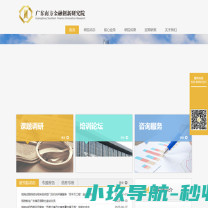 广东南方金融创新研究院
