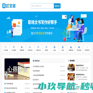 好文网-实用文书写作好帮手