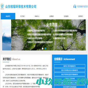 山东核辐环保技术有限公司