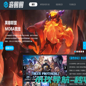 游圈圈游戏网-推荐热门大型端游排行榜前十名网络游戏-热门手游网游排行榜前十名-