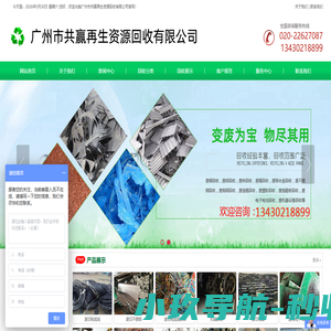 广州废品回收,广州市废品回收价格,广州市共赢再生资源回收有限公司