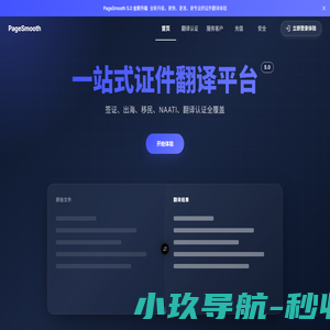 专业签证翻译工具 - PageSmooth | 多语言文档翻译服务