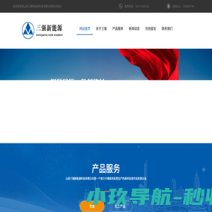 山西三强新能源科技有限公司
