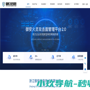 浙江御安信息技术有限公司