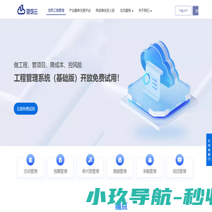 领筑工程管理系统-工程项目管理-工程采购管理-企业经营管理