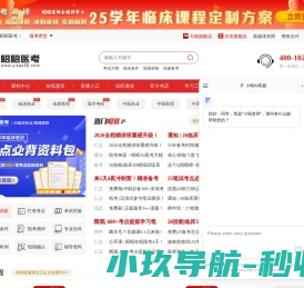 昭昭医考专注医考辅导培训十余年
