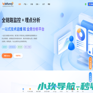 Webfunny前端监控系统，实时掌握线上健康状态