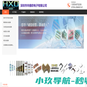 深圳市华鑫欧电子有限公司