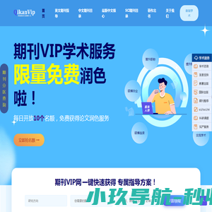 【期刊VIP网】中文期刊论文格式模板