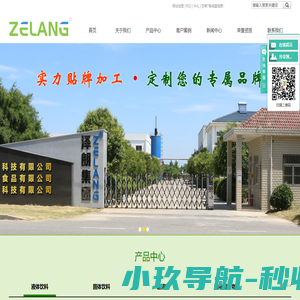 南京泽朗生物科技有限公司