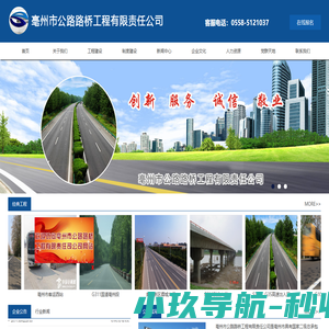 亳州市公路路桥工程有限责任公司