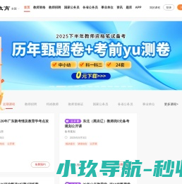 教师招聘考试网