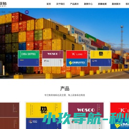 集装箱标贴