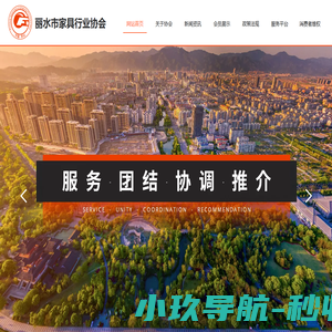 官方网站 | 丽水市家具行业协会