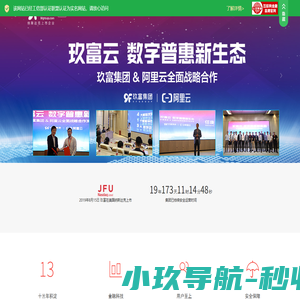 玖富数科集团-数字科技 普惠未来
